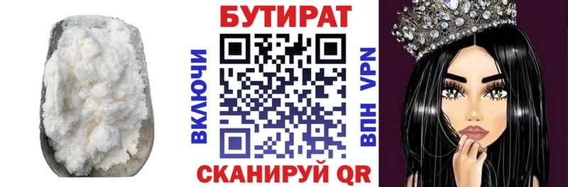 Бутират BDO  Зея 