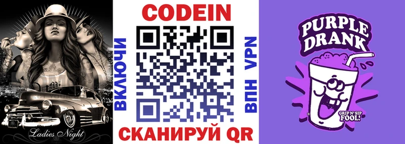hydra ТОР  Зея  Кодеиновый сироп Lean Purple Drank 